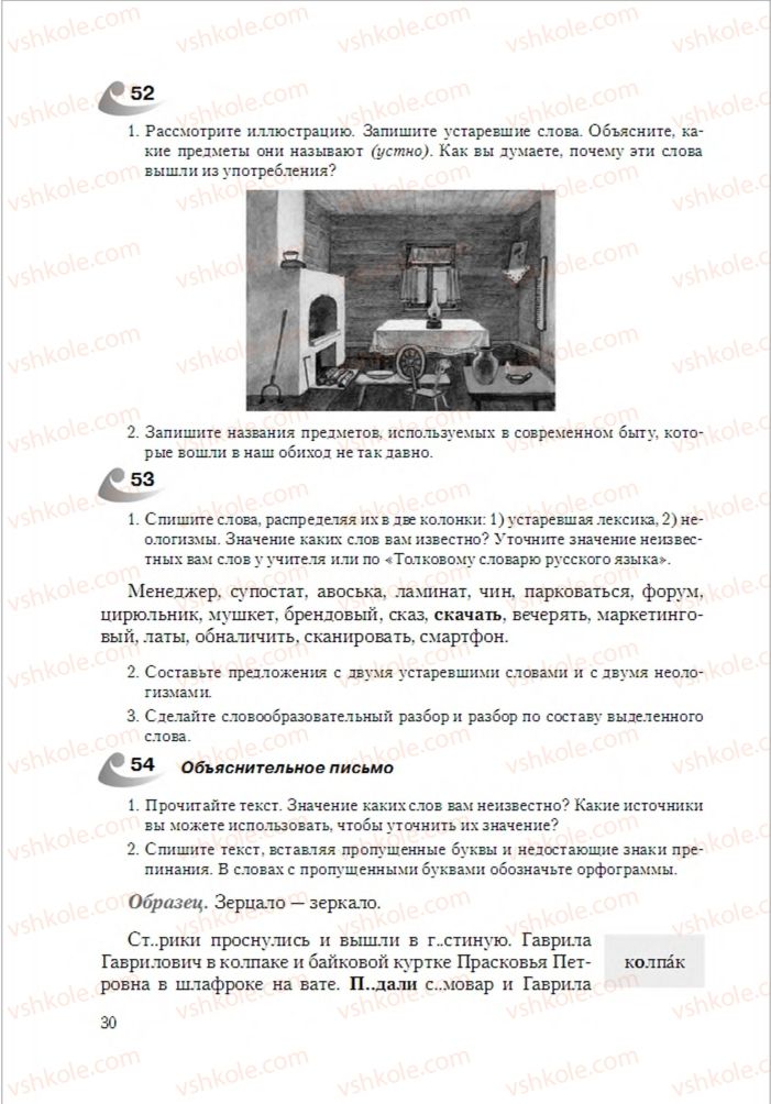 Страница 30 | Підручник Русский язык 6 клас А.Н. Рудяков, Т.Я. Фролова 2014