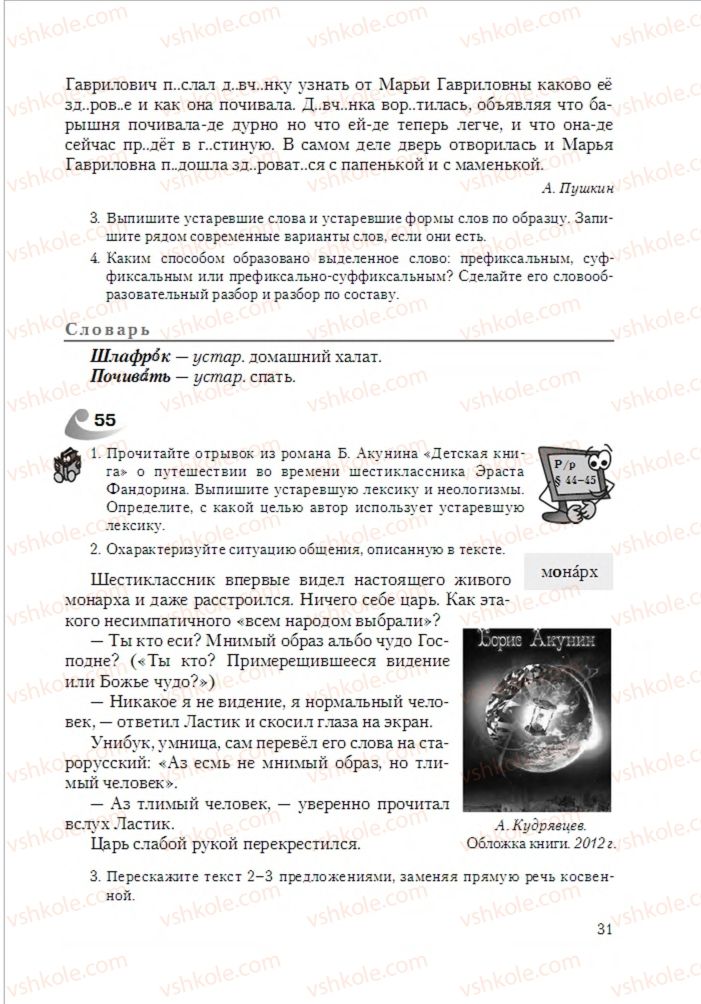 Страница 31 | Підручник Русский язык 6 клас А.Н. Рудяков, Т.Я. Фролова 2014