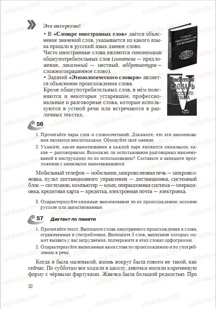 Страница 32 | Підручник Русский язык 6 клас А.Н. Рудяков, Т.Я. Фролова 2014