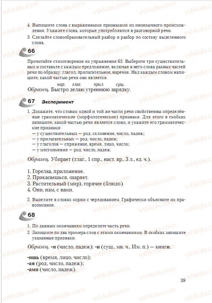 Страница 39 | Підручник Русский язык 6 клас А.Н. Рудяков, Т.Я. Фролова 2014