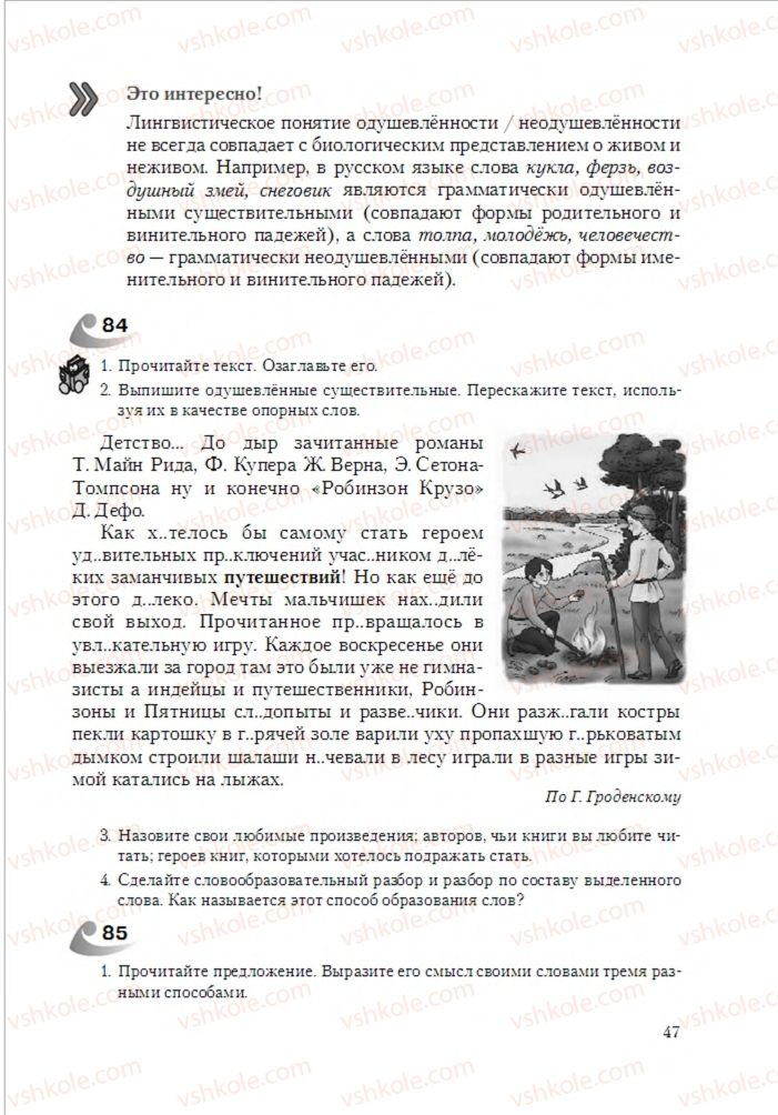 Страница 47 | Підручник Русский язык 6 клас А.Н. Рудяков, Т.Я. Фролова 2014
