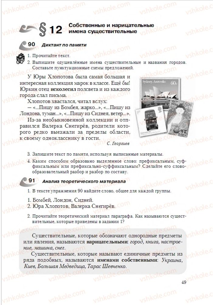 Страница 49 | Підручник Русский язык 6 клас А.Н. Рудяков, Т.Я. Фролова 2014