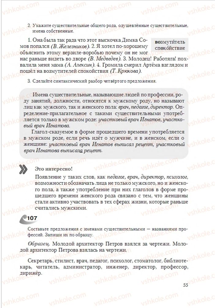 Страница 55 | Підручник Русский язык 6 клас А.Н. Рудяков, Т.Я. Фролова 2014