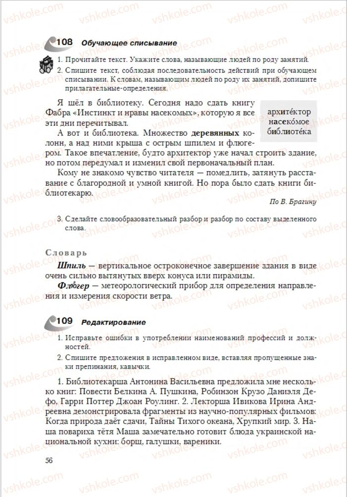 Страница 56 | Підручник Русский язык 6 клас А.Н. Рудяков, Т.Я. Фролова 2014