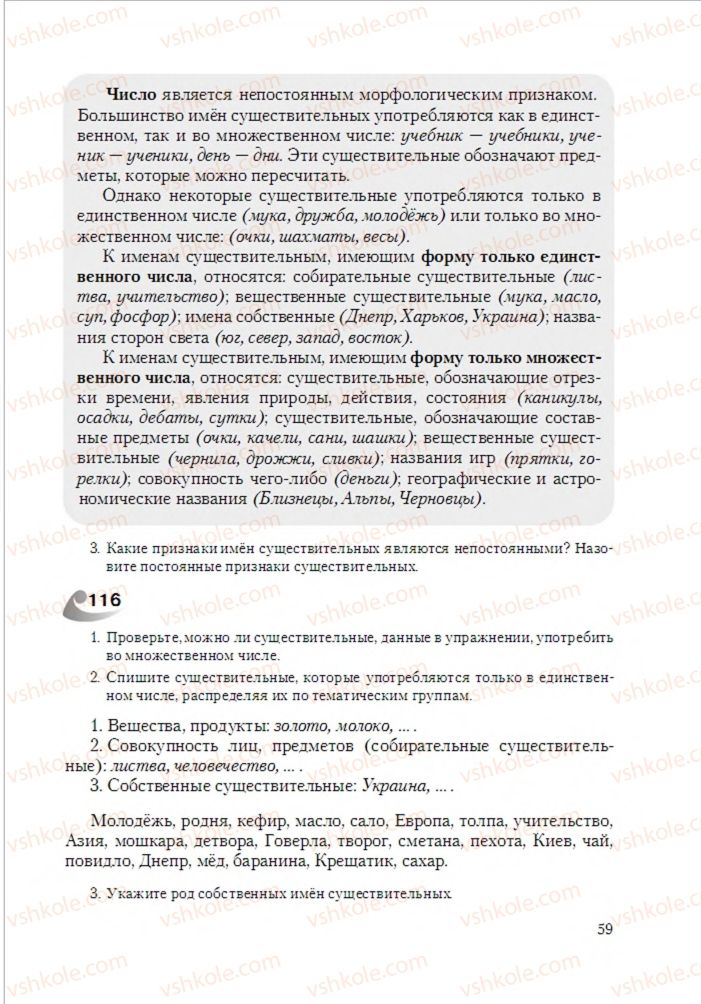 Страница 59 | Підручник Русский язык 6 клас А.Н. Рудяков, Т.Я. Фролова 2014