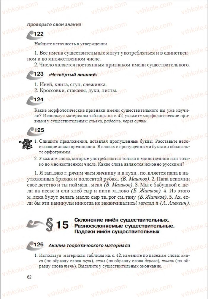 Страница 62 | Підручник Русский язык 6 клас А.Н. Рудяков, Т.Я. Фролова 2014