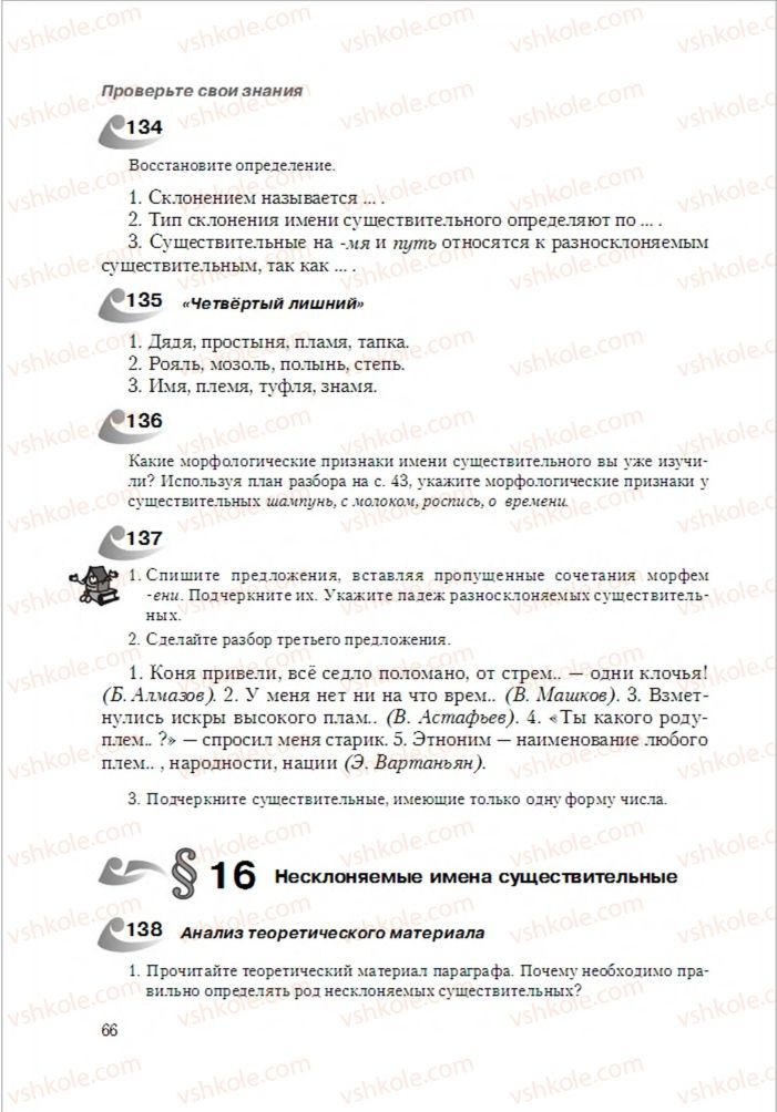 Страница 66 | Підручник Русский язык 6 клас А.Н. Рудяков, Т.Я. Фролова 2014