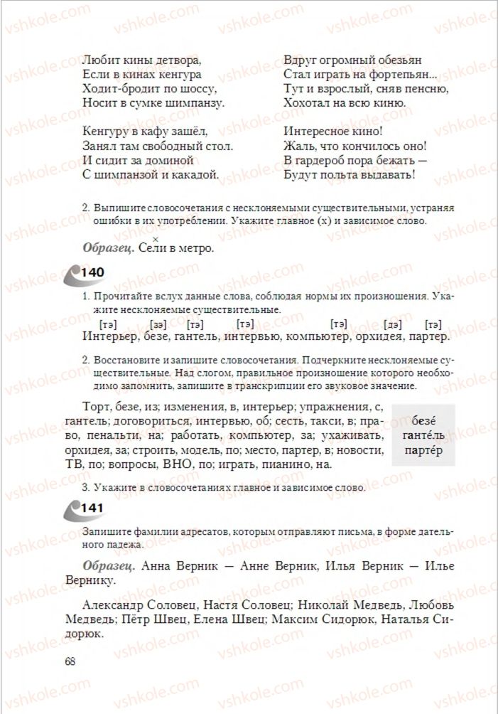 Страница 68 | Підручник Русский язык 6 клас А.Н. Рудяков, Т.Я. Фролова 2014