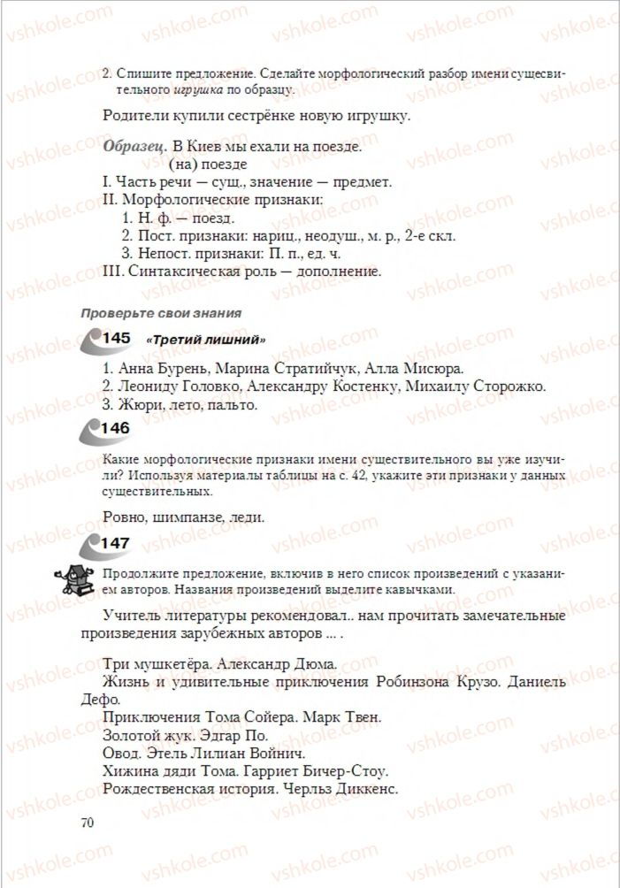 Страница 70 | Підручник Русский язык 6 клас А.Н. Рудяков, Т.Я. Фролова 2014