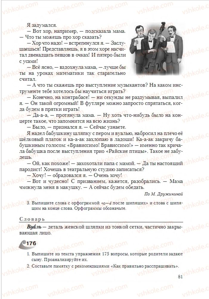 Страница 81 | Підручник Русский язык 6 клас А.Н. Рудяков, Т.Я. Фролова 2014