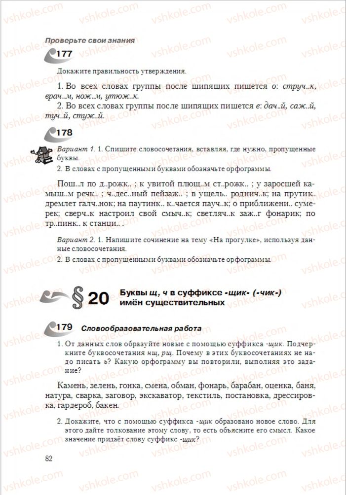 Страница 82 | Підручник Русский язык 6 клас А.Н. Рудяков, Т.Я. Фролова 2014