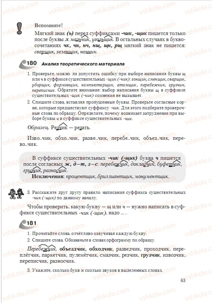 Страница 83 | Підручник Русский язык 6 клас А.Н. Рудяков, Т.Я. Фролова 2014