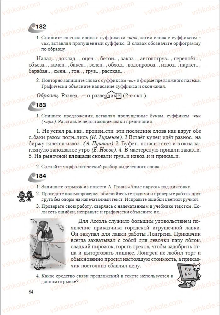 Страница 84 | Підручник Русский язык 6 клас А.Н. Рудяков, Т.Я. Фролова 2014