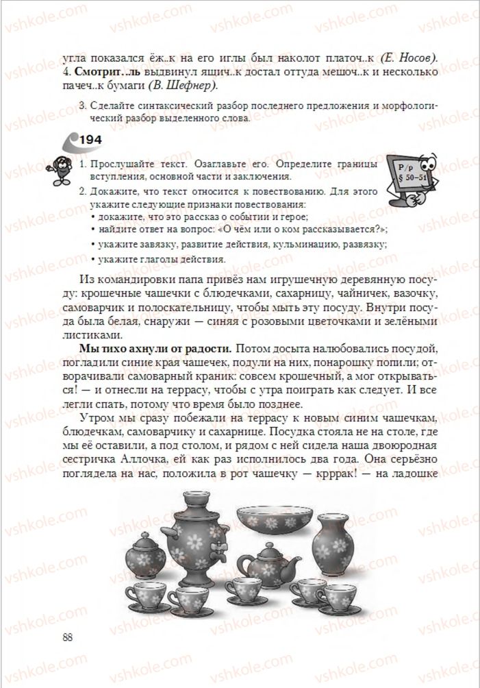 Страница 88 | Підручник Русский язык 6 клас А.Н. Рудяков, Т.Я. Фролова 2014