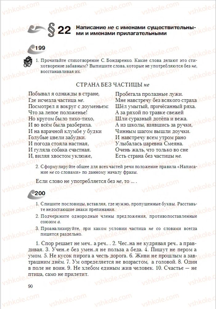 Страница 90 | Підручник Русский язык 6 клас А.Н. Рудяков, Т.Я. Фролова 2014