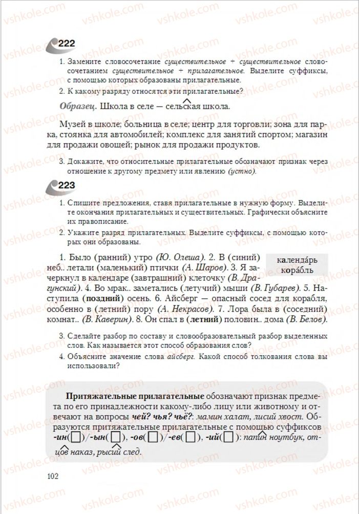 Страница 102 | Підручник Русский язык 6 клас А.Н. Рудяков, Т.Я. Фролова 2014