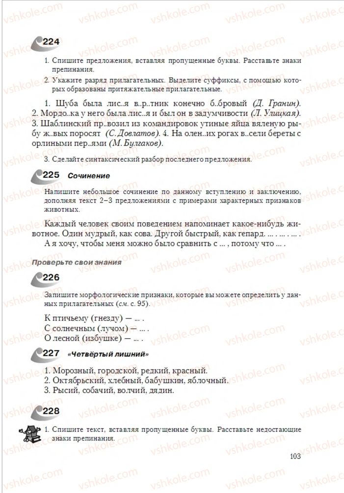Страница 103 | Підручник Русский язык 6 клас А.Н. Рудяков, Т.Я. Фролова 2014