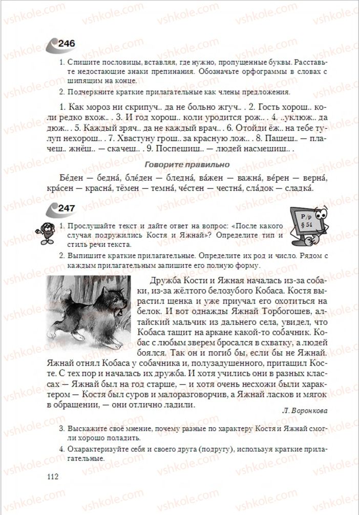 Страница 112 | Підручник Русский язык 6 клас А.Н. Рудяков, Т.Я. Фролова 2014