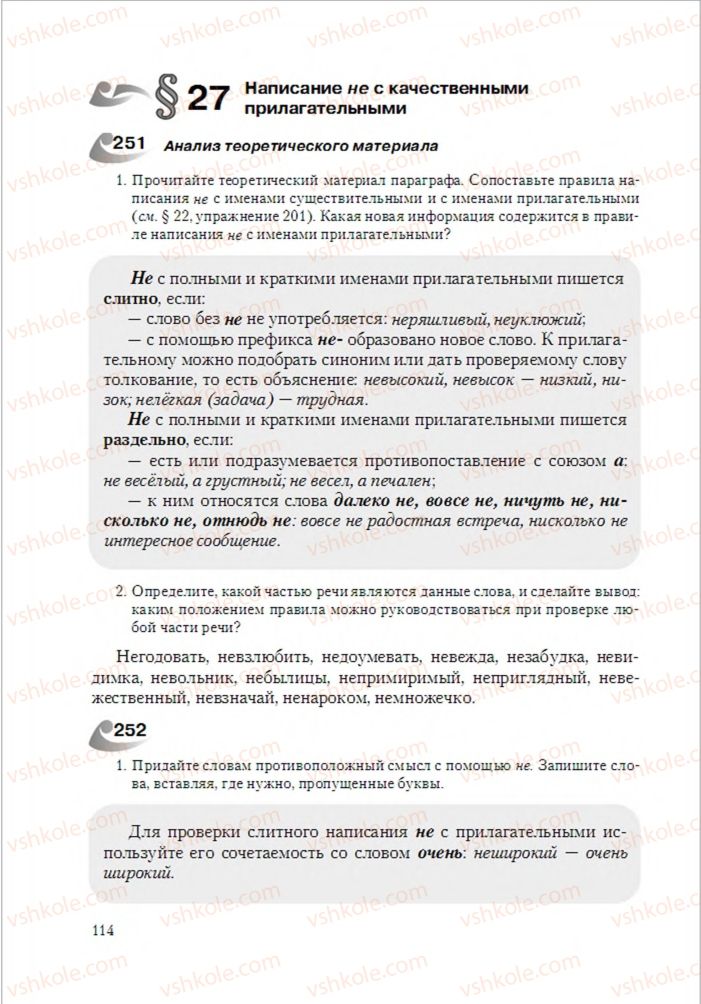 Страница 114 | Підручник Русский язык 6 клас А.Н. Рудяков, Т.Я. Фролова 2014
