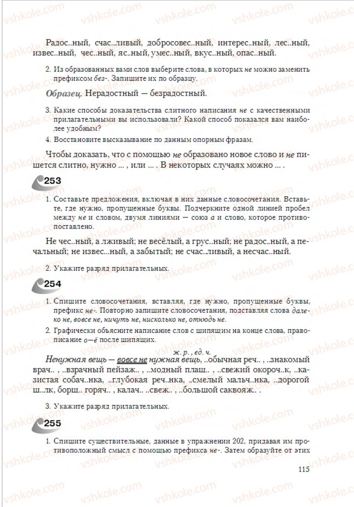 Страница 115 | Підручник Русский язык 6 клас А.Н. Рудяков, Т.Я. Фролова 2014