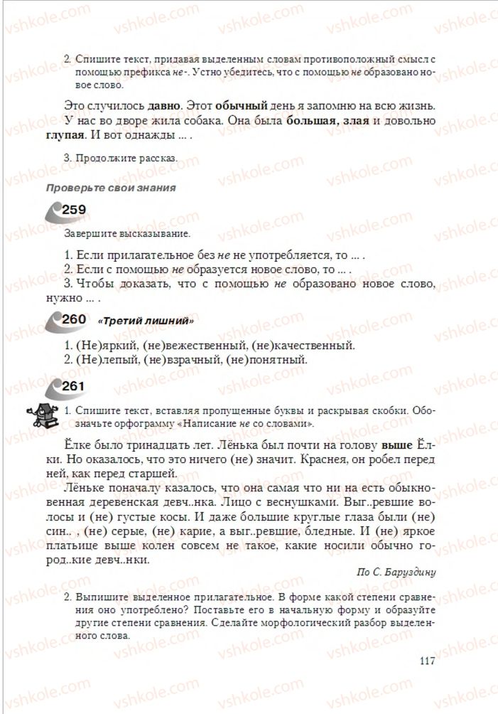 Страница 117 | Підручник Русский язык 6 клас А.Н. Рудяков, Т.Я. Фролова 2014