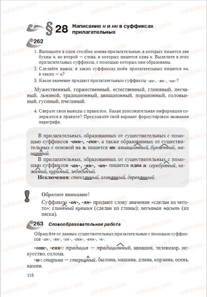Страница 118 | Підручник Русский язык 6 клас А.Н. Рудяков, Т.Я. Фролова 2014