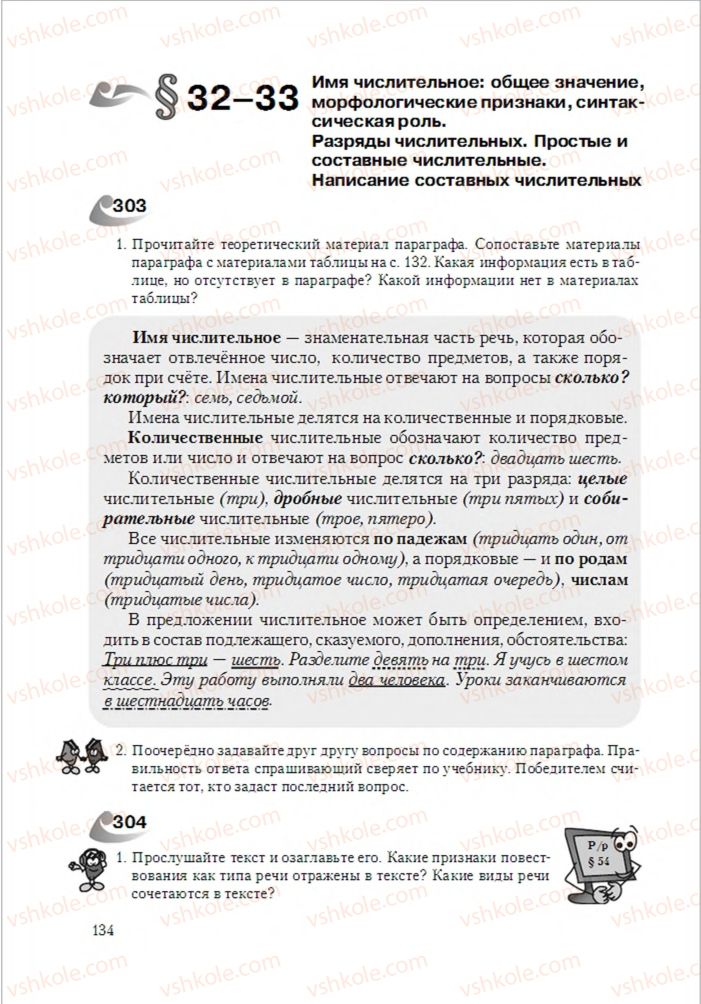 Страница 134 | Підручник Русский язык 6 клас А.Н. Рудяков, Т.Я. Фролова 2014