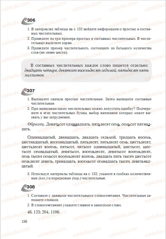 Страница 136 | Підручник Русский язык 6 клас А.Н. Рудяков, Т.Я. Фролова 2014