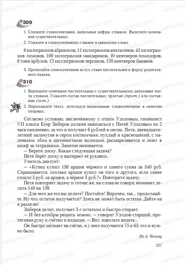Страница 137 | Підручник Русский язык 6 клас А.Н. Рудяков, Т.Я. Фролова 2014