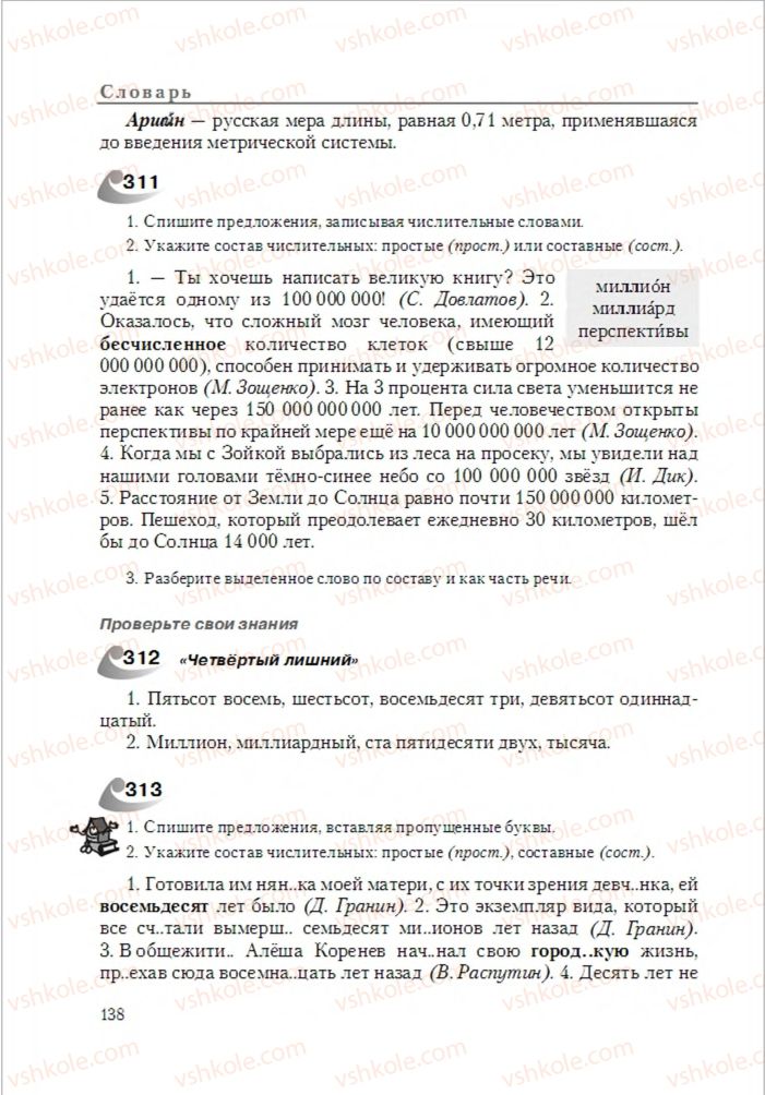 Страница 138 | Підручник Русский язык 6 клас А.Н. Рудяков, Т.Я. Фролова 2014