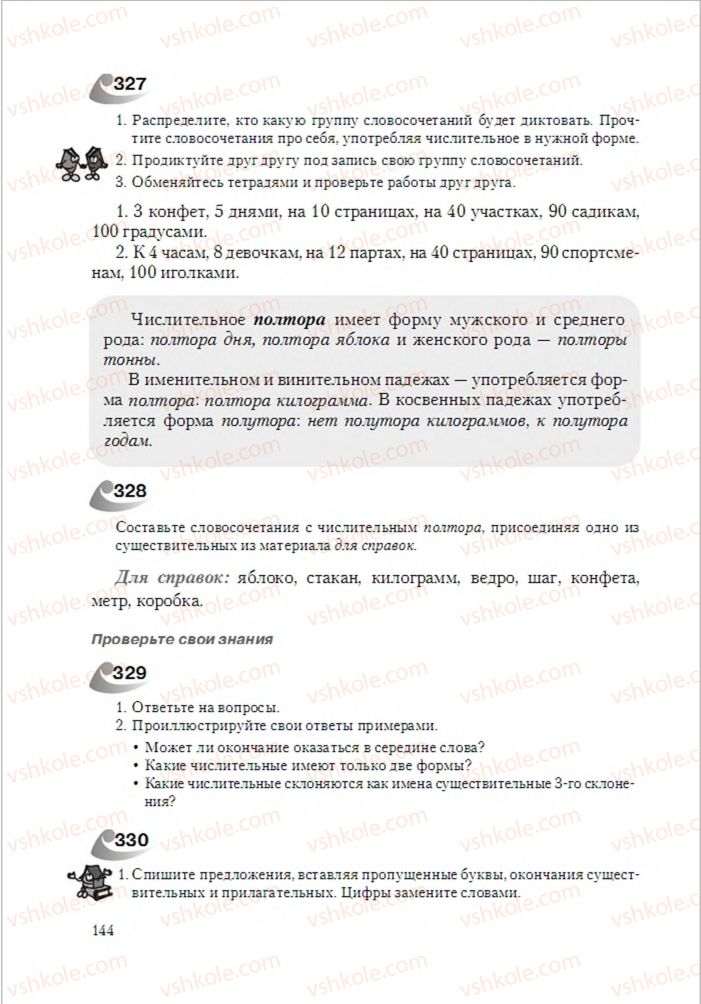 Страница 144 | Підручник Русский язык 6 клас А.Н. Рудяков, Т.Я. Фролова 2014