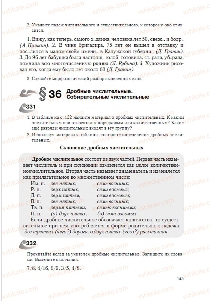 Страница 145 | Підручник Русский язык 6 клас А.Н. Рудяков, Т.Я. Фролова 2014