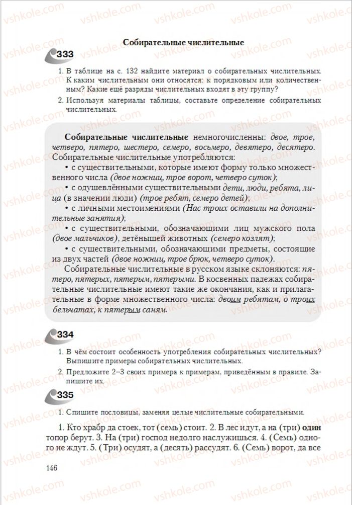 Страница 146 | Підручник Русский язык 6 клас А.Н. Рудяков, Т.Я. Фролова 2014