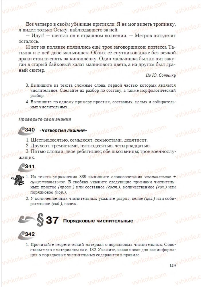Страница 149 | Підручник Русский язык 6 клас А.Н. Рудяков, Т.Я. Фролова 2014