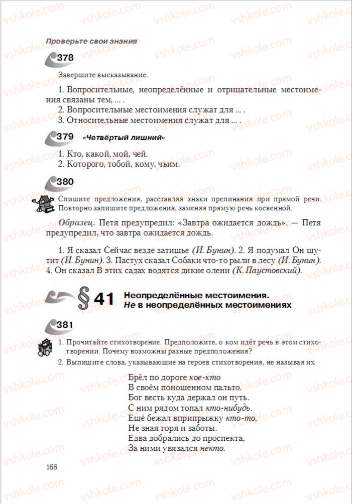 Страница 168 | Підручник Русский язык 6 клас А.Н. Рудяков, Т.Я. Фролова 2014