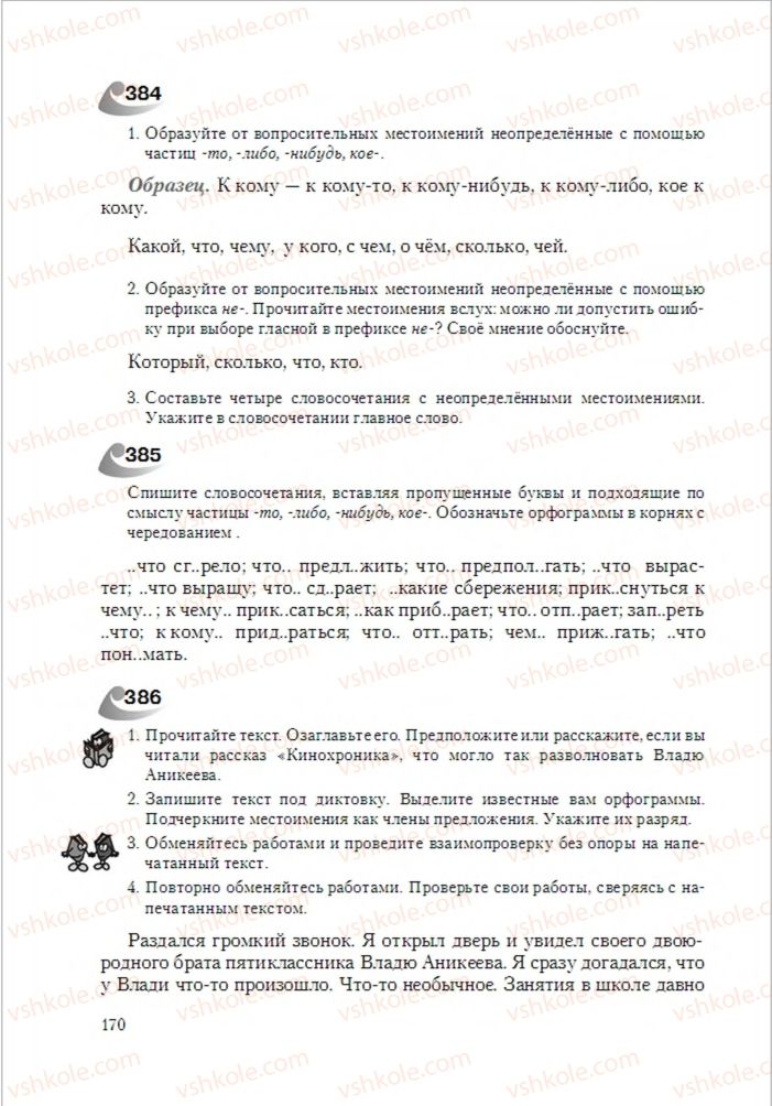 Страница 170 | Підручник Русский язык 6 клас А.Н. Рудяков, Т.Я. Фролова 2014