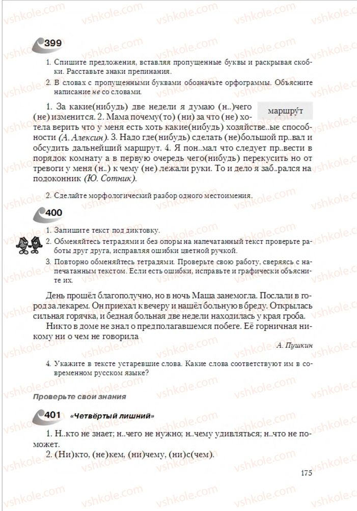 Страница 175 | Підручник Русский язык 6 клас А.Н. Рудяков, Т.Я. Фролова 2014