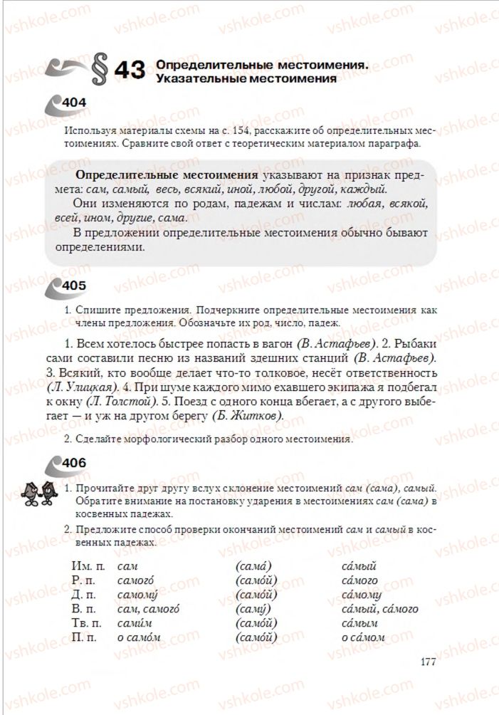 Страница 177 | Підручник Русский язык 6 клас А.Н. Рудяков, Т.Я. Фролова 2014