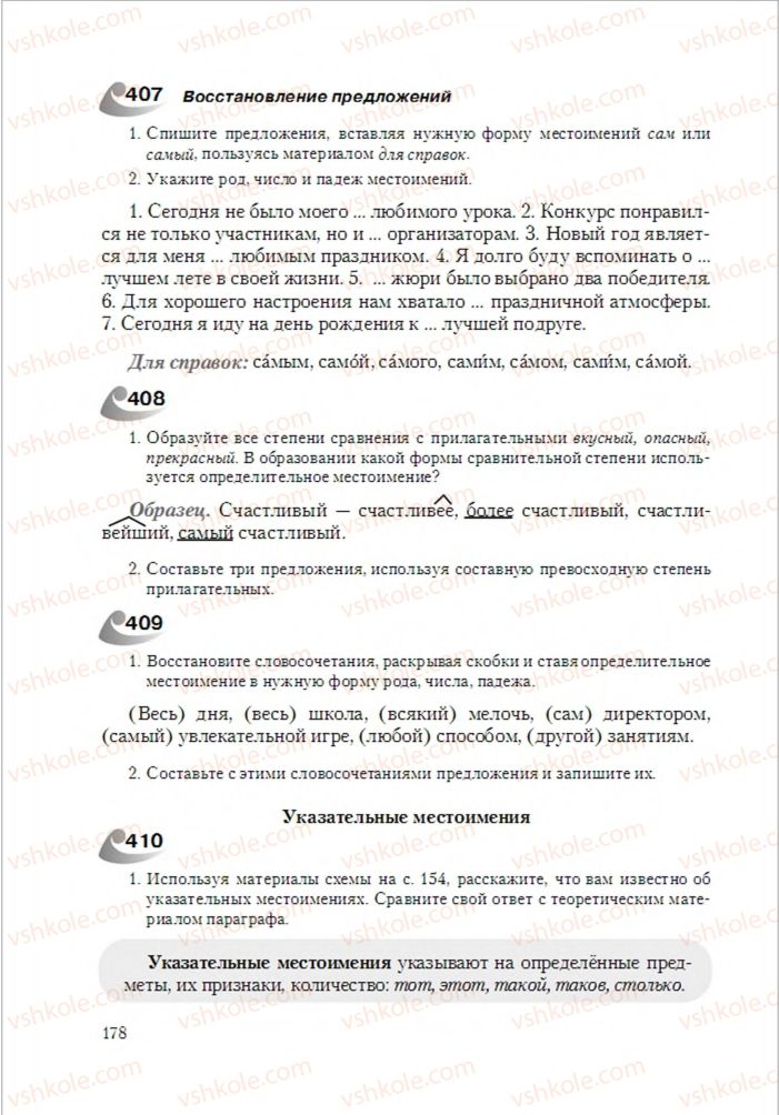 Страница 178 | Підручник Русский язык 6 клас А.Н. Рудяков, Т.Я. Фролова 2014