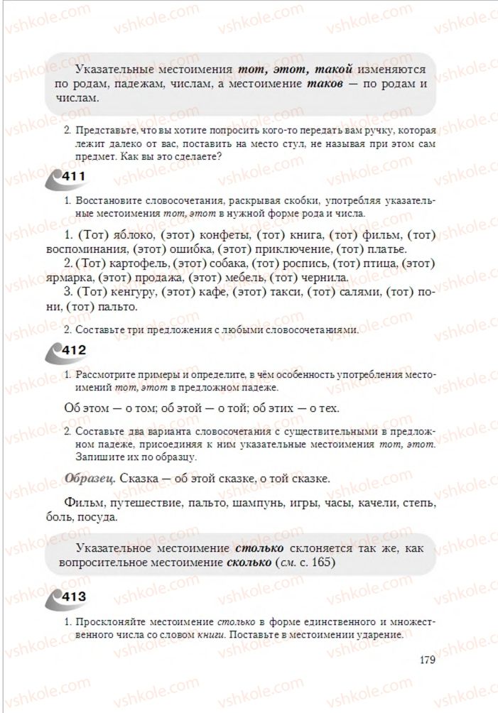 Страница 179 | Підручник Русский язык 6 клас А.Н. Рудяков, Т.Я. Фролова 2014