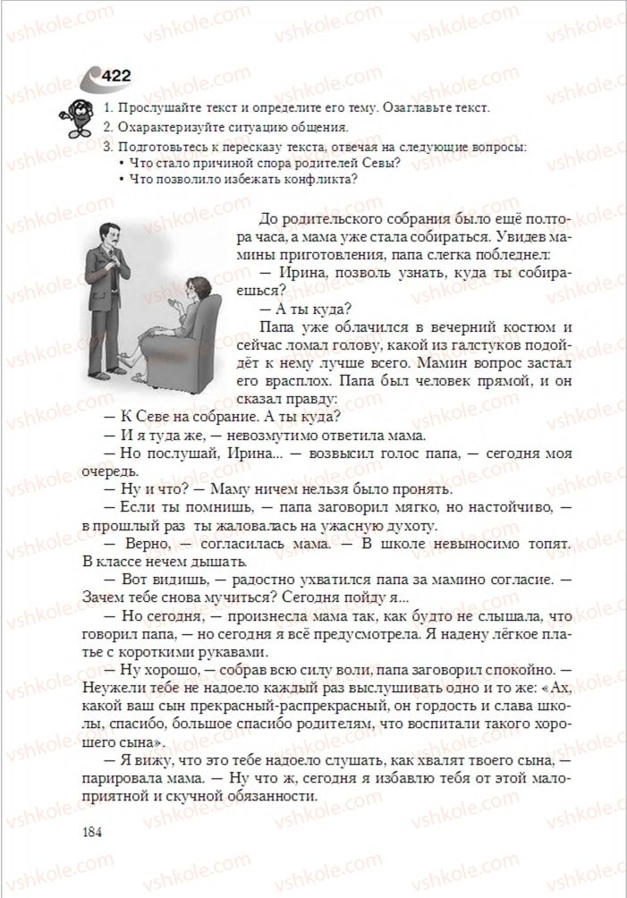 Страница 184 | Підручник Русский язык 6 клас А.Н. Рудяков, Т.Я. Фролова 2014