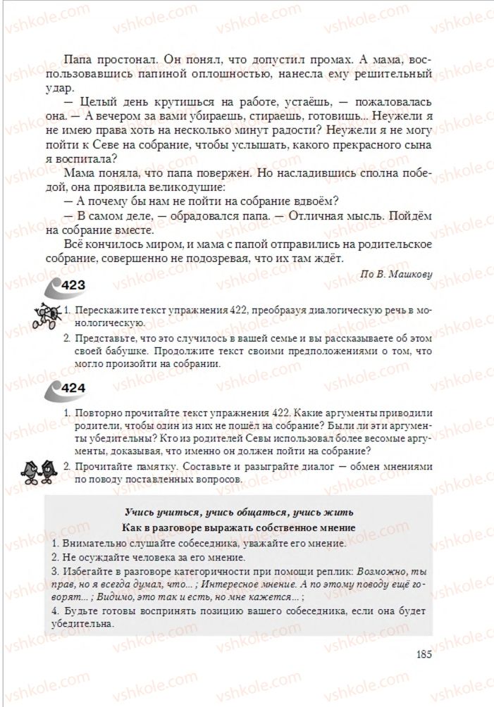 Страница 185 | Підручник Русский язык 6 клас А.Н. Рудяков, Т.Я. Фролова 2014