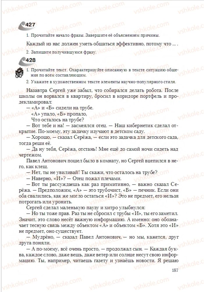 Страница 187 | Підручник Русский язык 6 клас А.Н. Рудяков, Т.Я. Фролова 2014