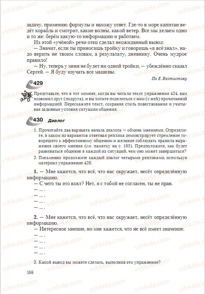 Страница 188 | Підручник Русский язык 6 клас А.Н. Рудяков, Т.Я. Фролова 2014