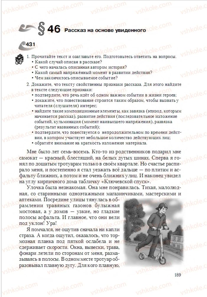 Страница 189 | Підручник Русский язык 6 клас А.Н. Рудяков, Т.Я. Фролова 2014
