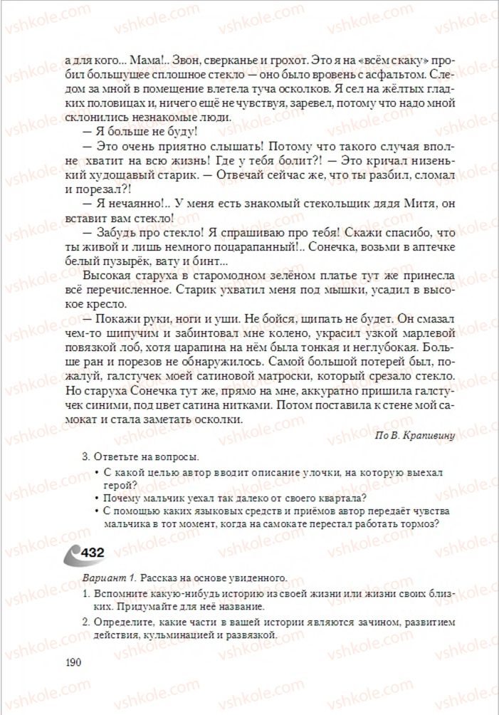 Страница 190 | Підручник Русский язык 6 клас А.Н. Рудяков, Т.Я. Фролова 2014