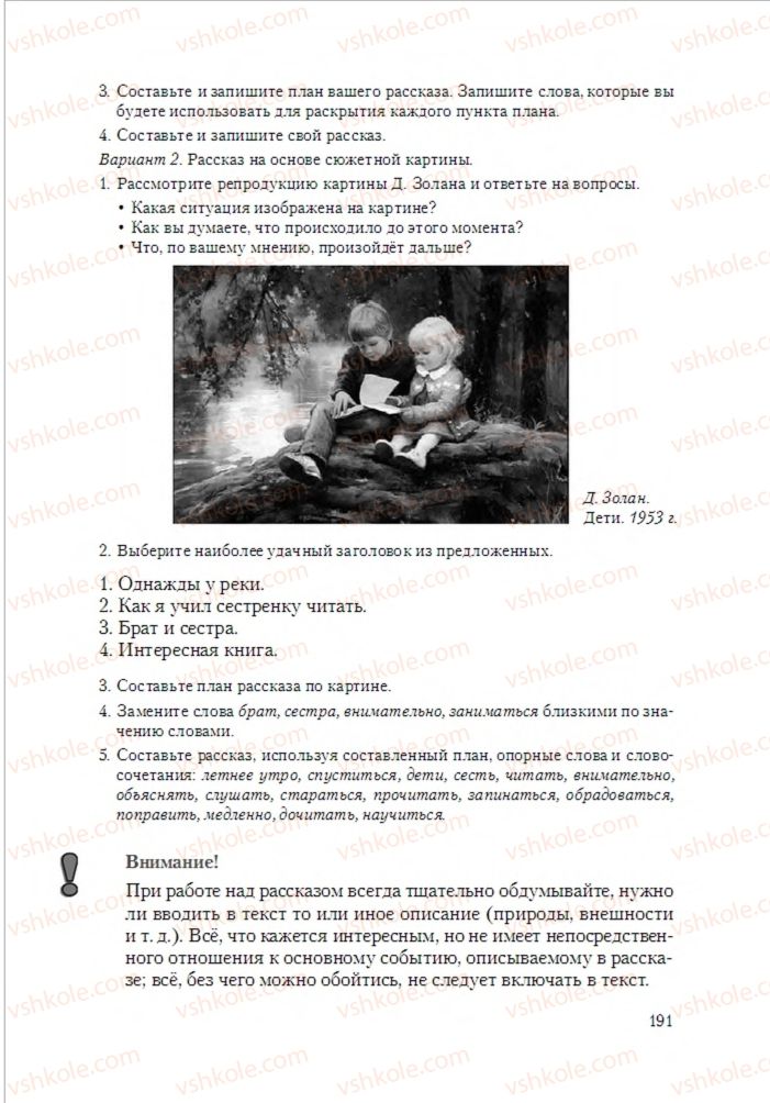 Страница 191 | Підручник Русский язык 6 клас А.Н. Рудяков, Т.Я. Фролова 2014