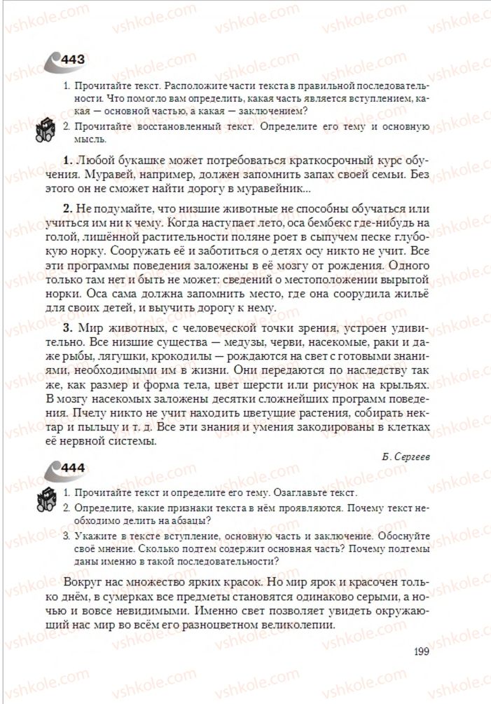 Страница 199 | Підручник Русский язык 6 клас А.Н. Рудяков, Т.Я. Фролова 2014
