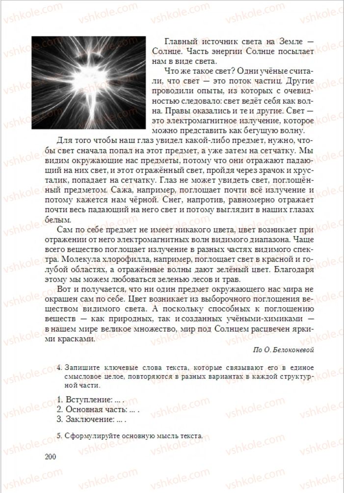 Страница 200 | Підручник Русский язык 6 клас А.Н. Рудяков, Т.Я. Фролова 2014