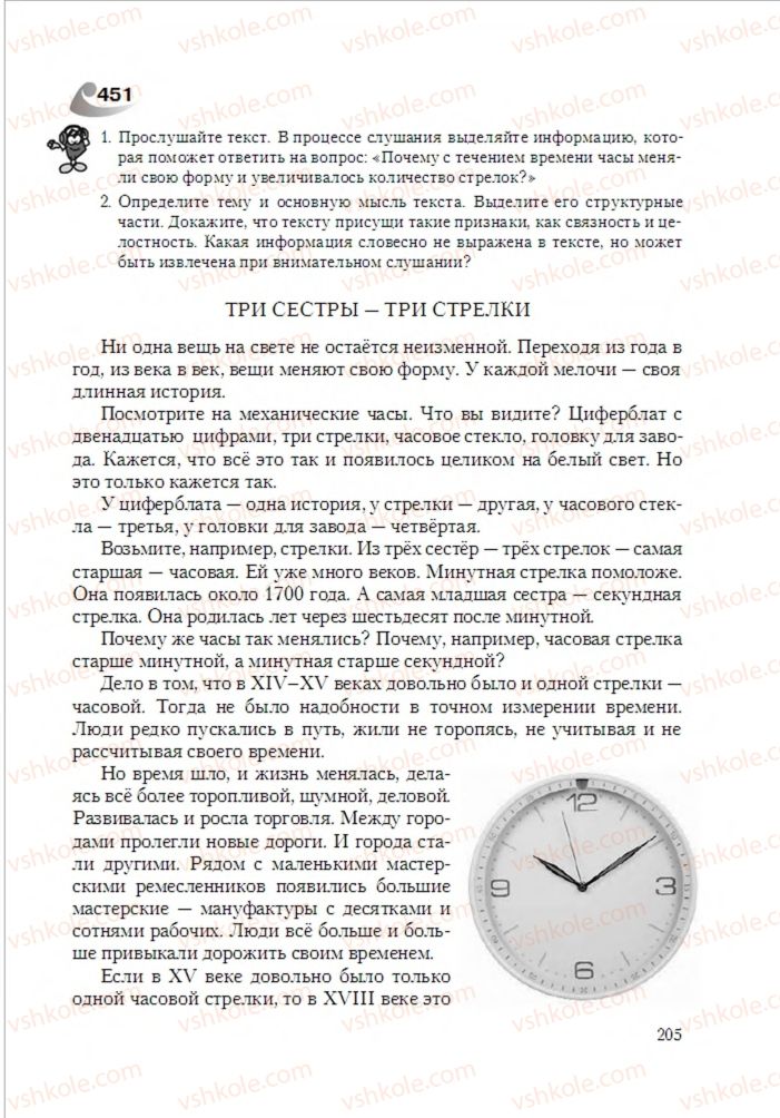 Страница 205 | Підручник Русский язык 6 клас А.Н. Рудяков, Т.Я. Фролова 2014